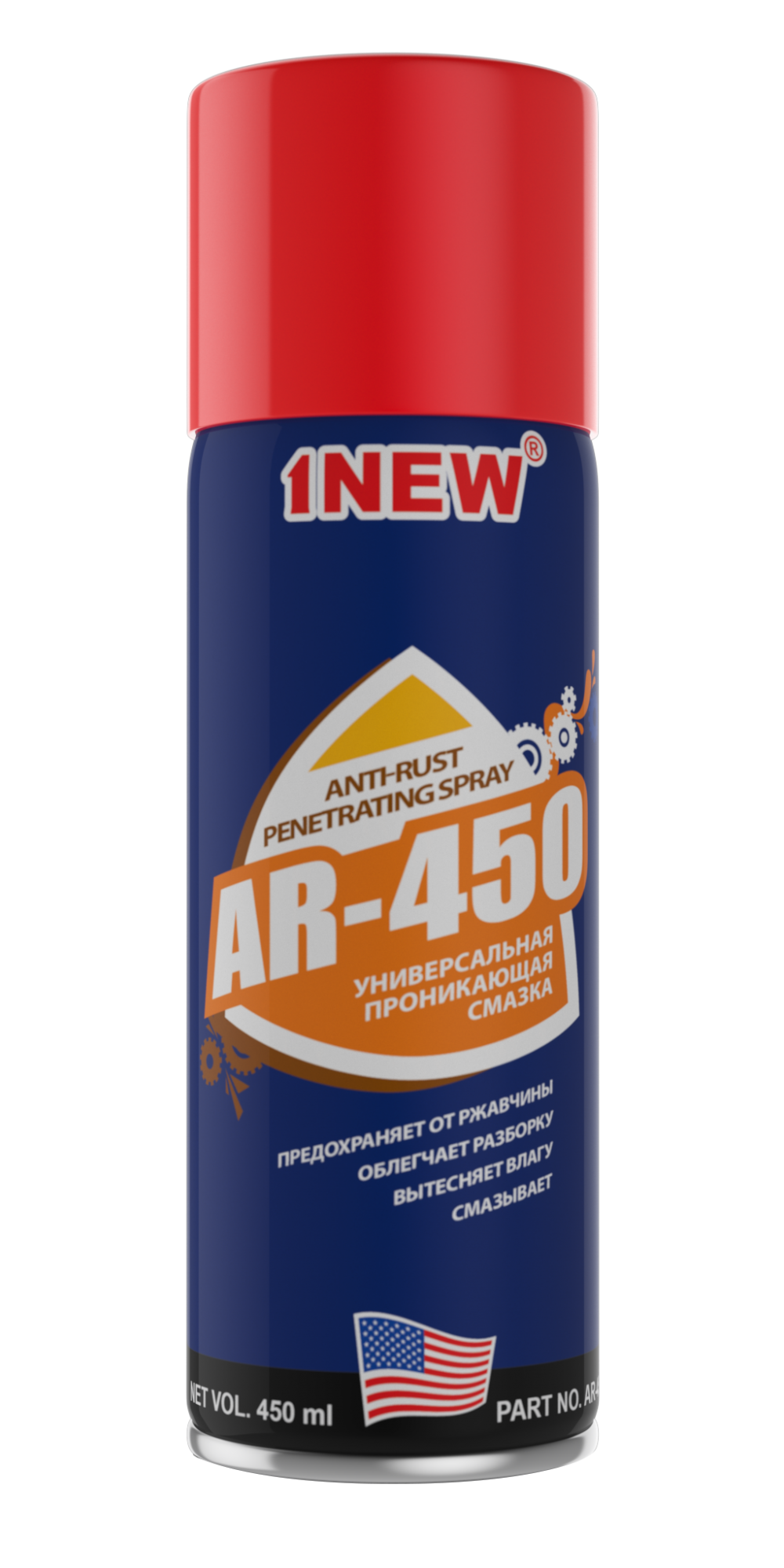 Проникающая смазка антикоррозийная(жидкий ключ)  1-NEW  450 мл. аэрозоль  AR-450